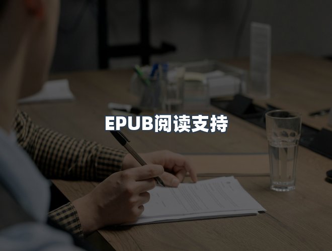 服务优势
